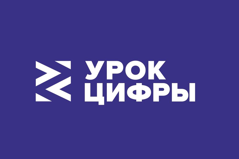 Урок цифры.