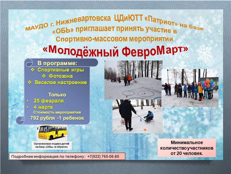 Молодежный февромарт.