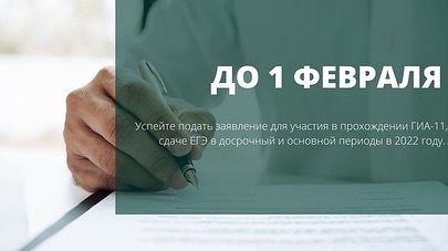 Продолжается прием документов для сдачи ЕГЭ.