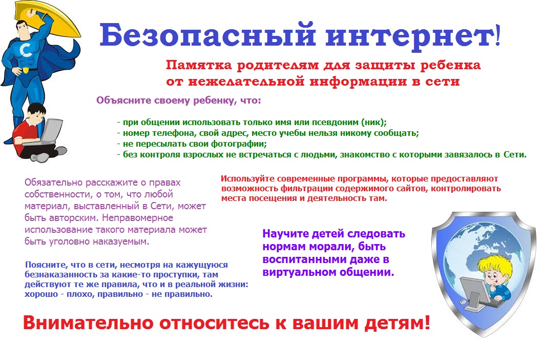 В период с 30.09.22 по 03.10.2022 г. школе прошли мероприятия посвященные &amp;laquo;Дню Интернета&amp;raquo;.