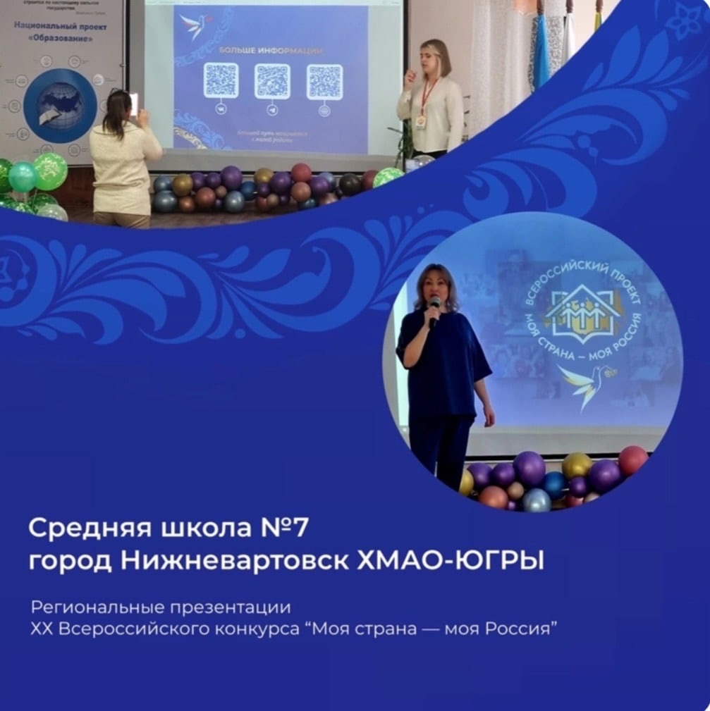 Презентация конкурса «Моя страна — моя Россия».