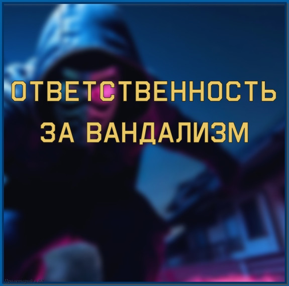 Профилактика.